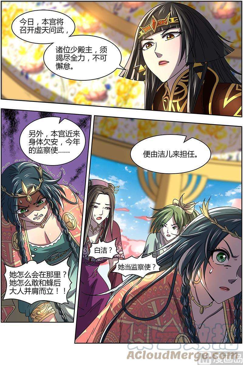 驭灵师16魔念篇：虚天问武