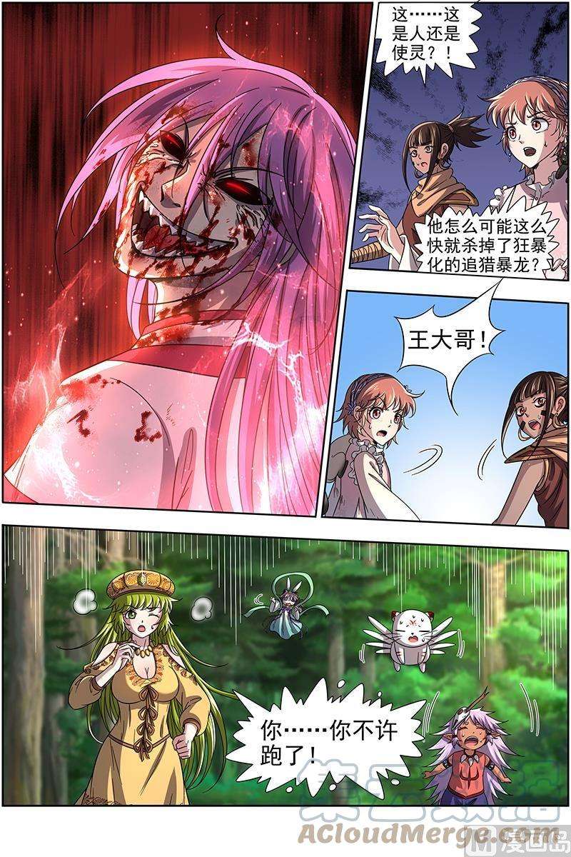 驭灵师16魔念篇：人形凶兽