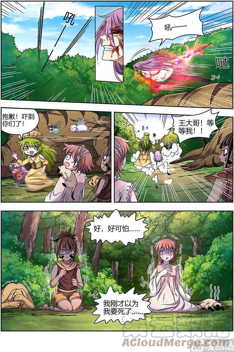 驭灵师16魔念篇：人形凶兽