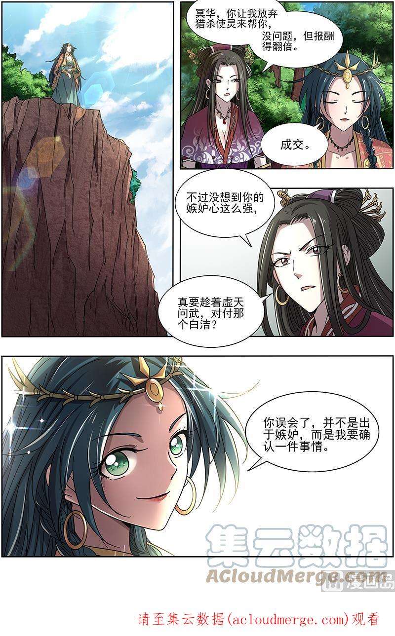 驭灵师16魔念篇：人形凶兽