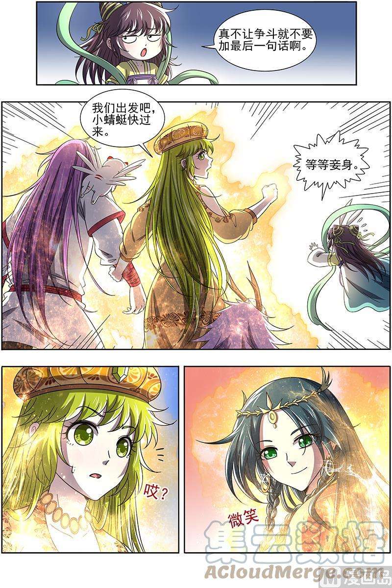 驭灵师16魔念篇：人形凶兽