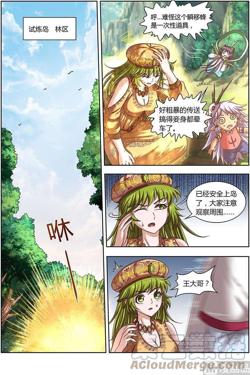 驭灵师16魔念篇：人形凶兽
