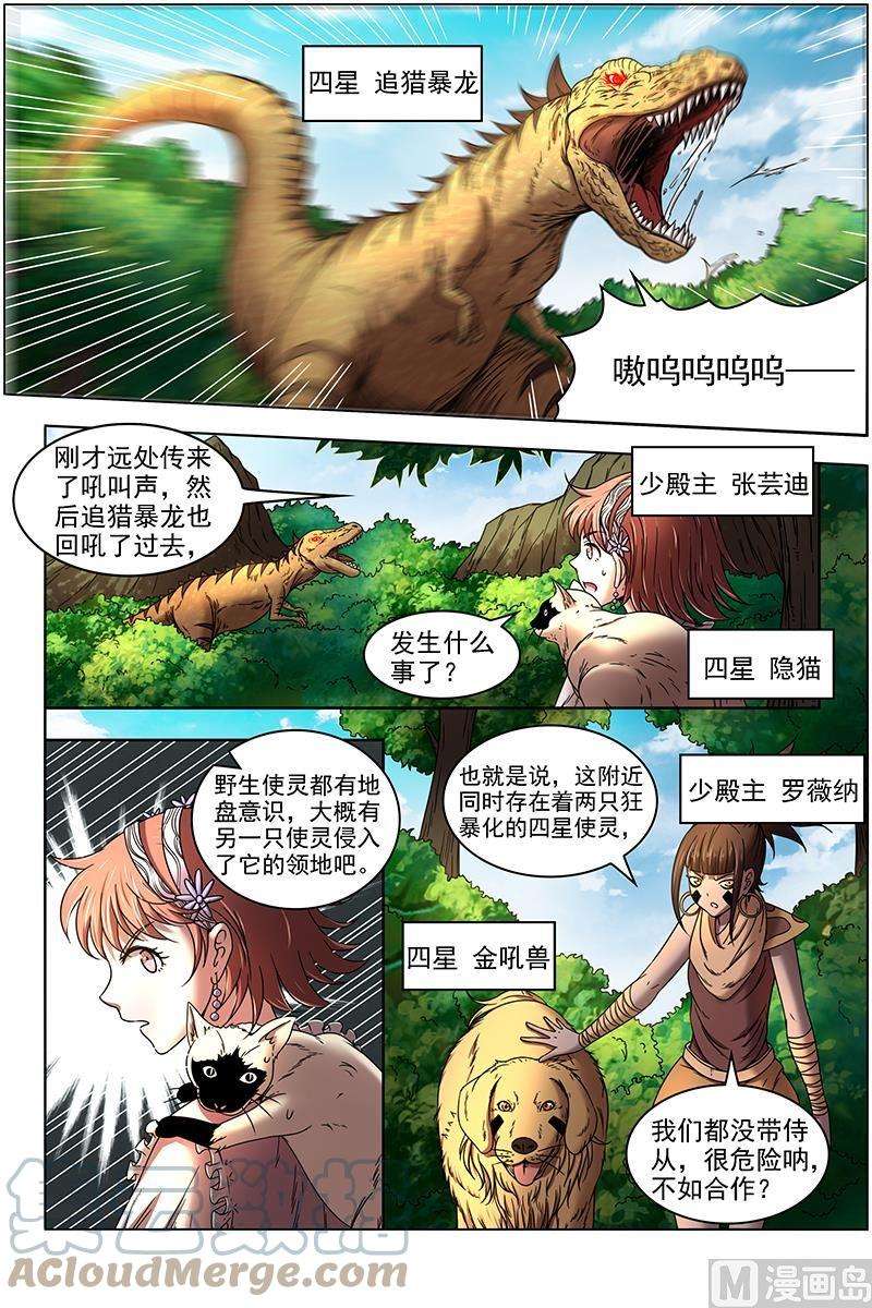 驭灵师16魔念篇：人形凶兽