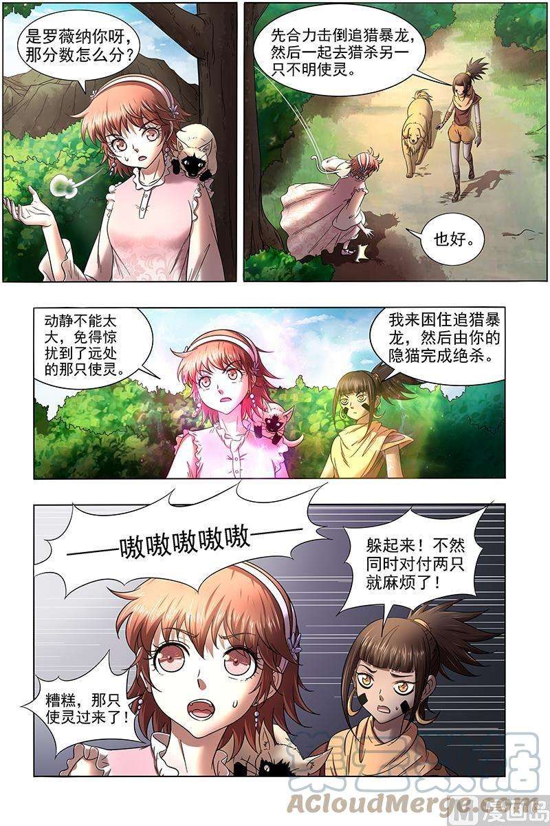 驭灵师16魔念篇：人形凶兽