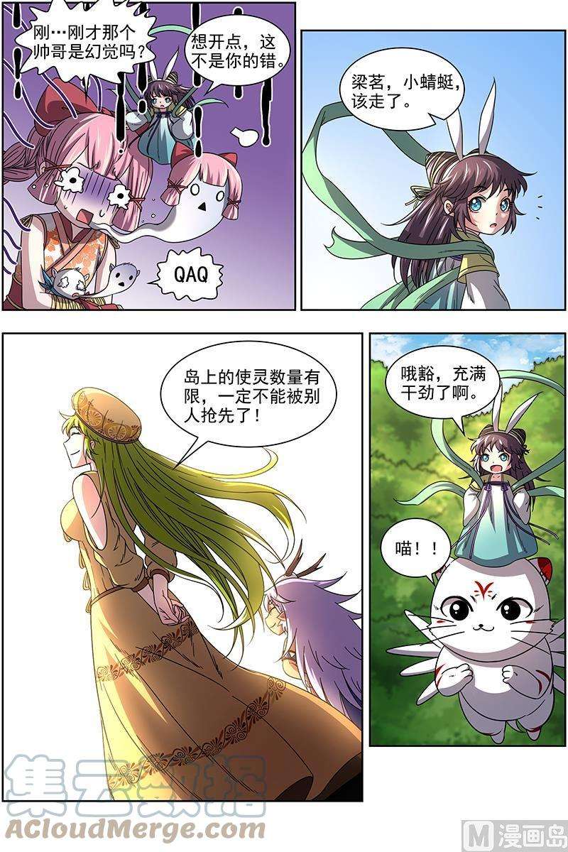 驭灵师16魔念篇：四十四只