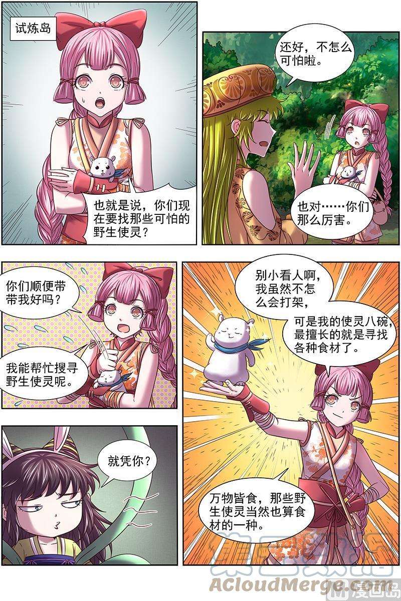 驭灵师16魔念篇：四十四只