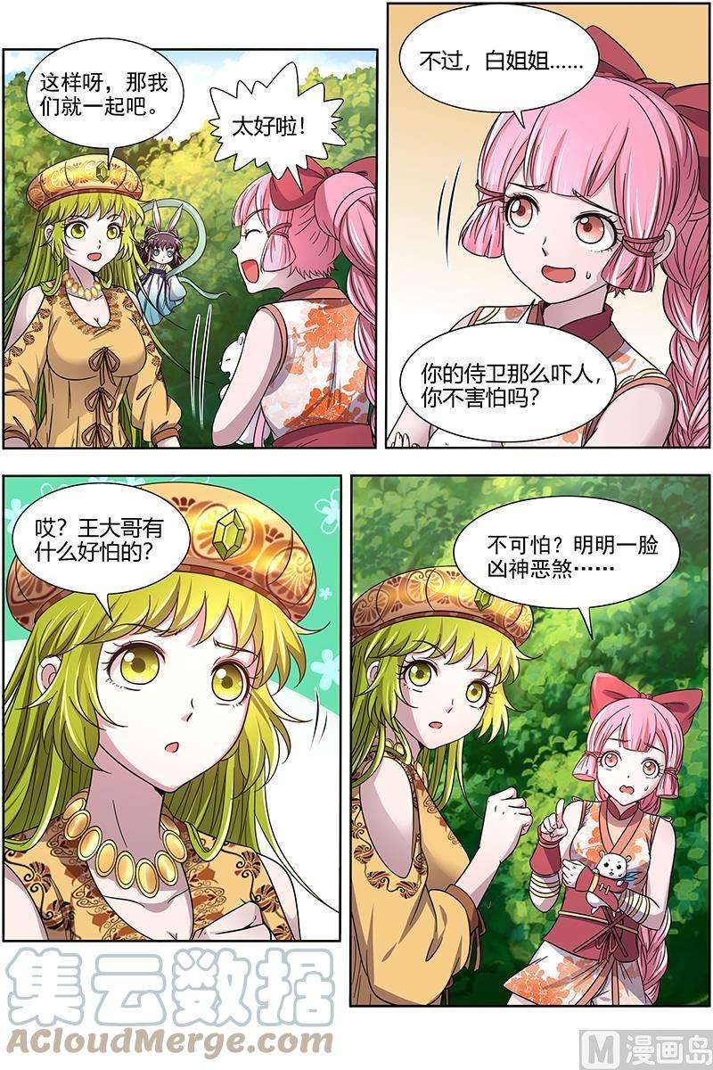 驭灵师16魔念篇：四十四只