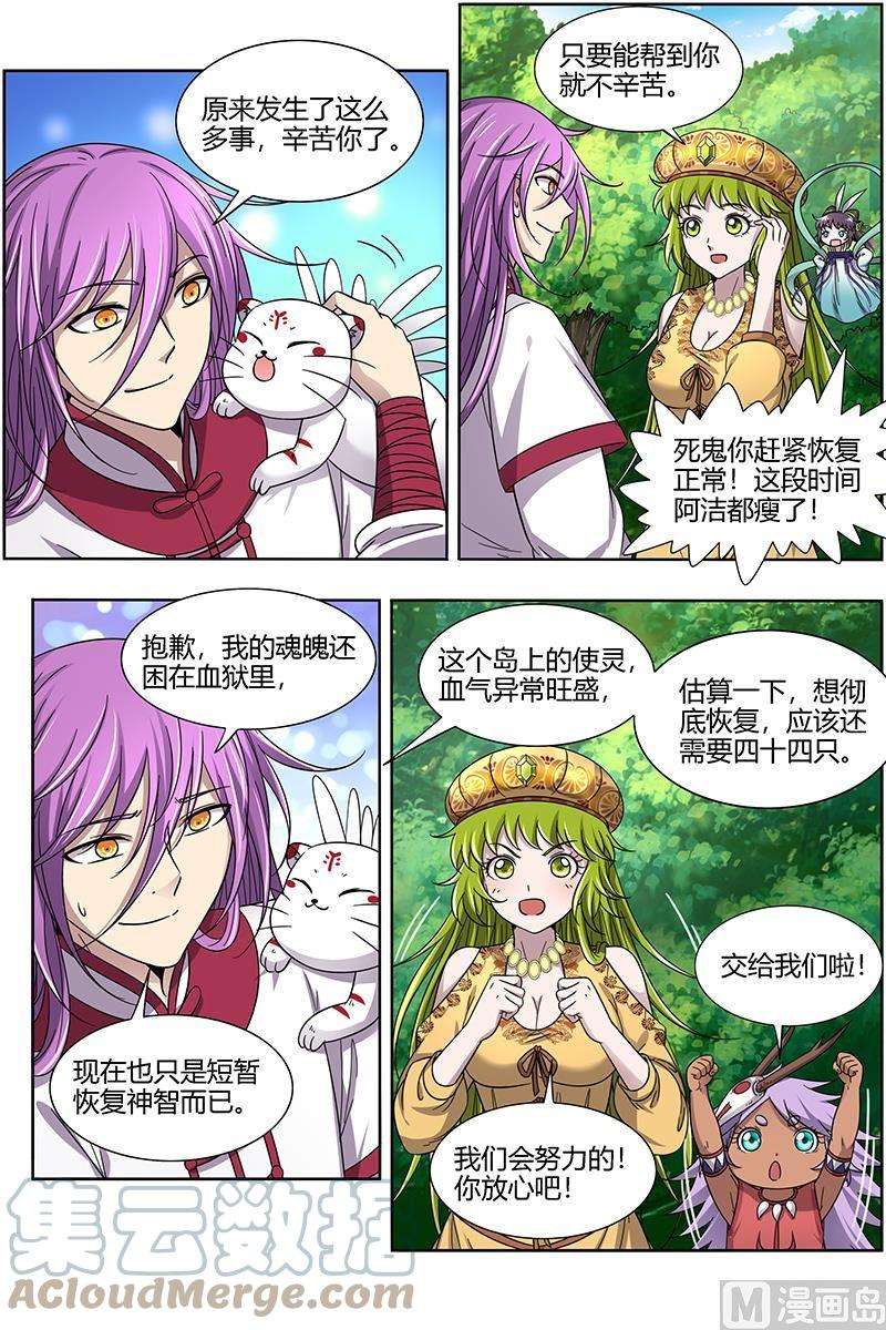 驭灵师16魔念篇：四十四只