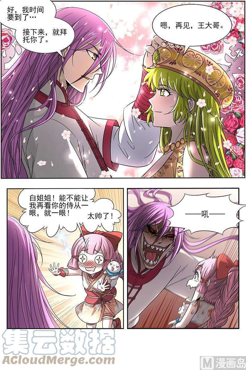 驭灵师16魔念篇：四十四只