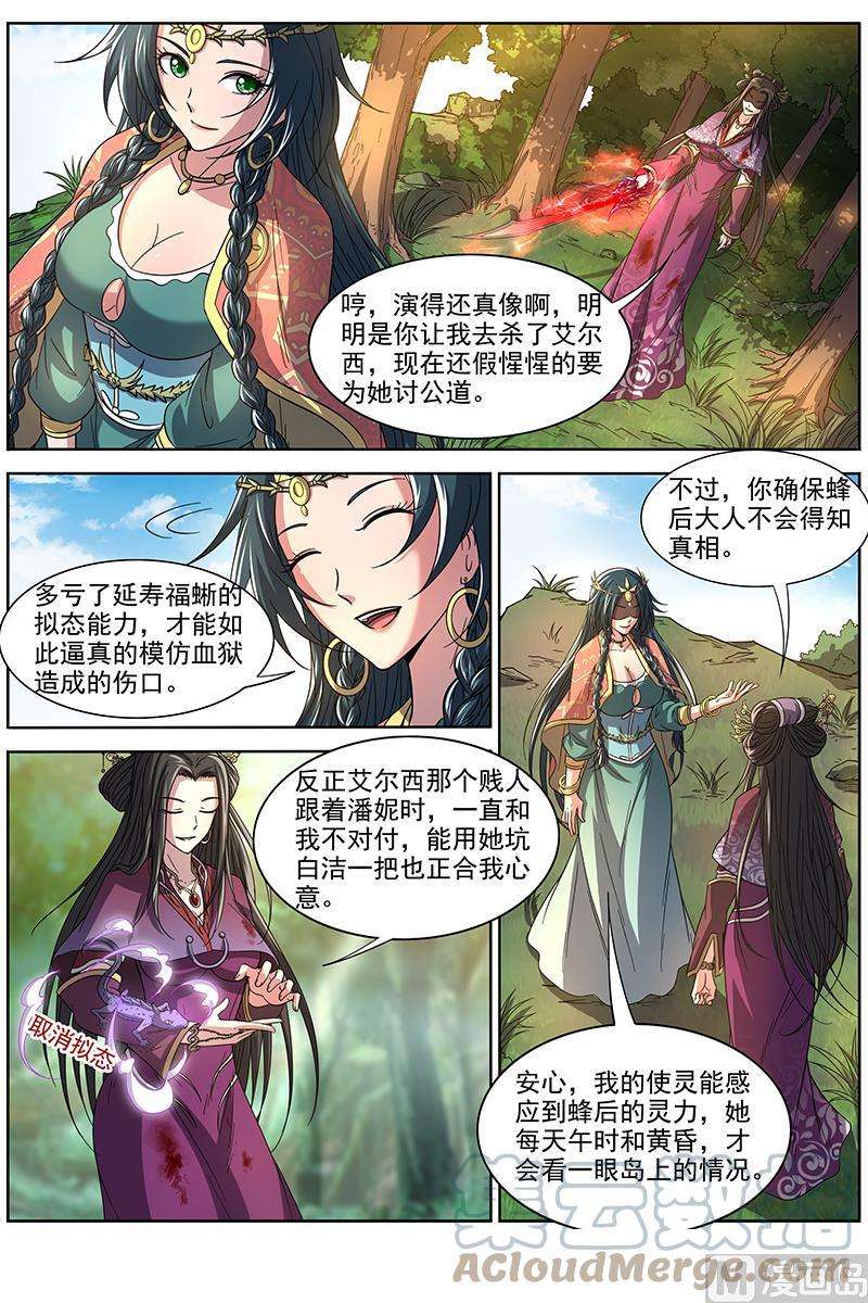 驭灵师16魔念篇：举岛皆敌