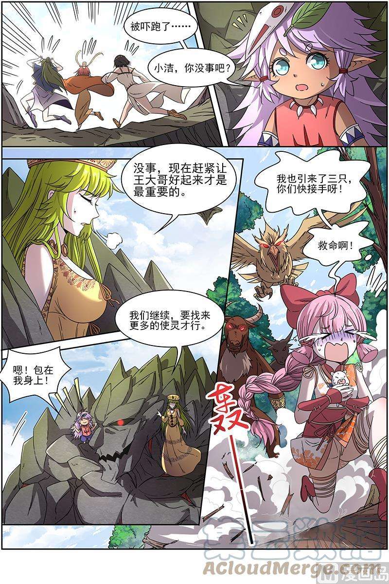 驭灵师16魔念篇：举岛皆敌