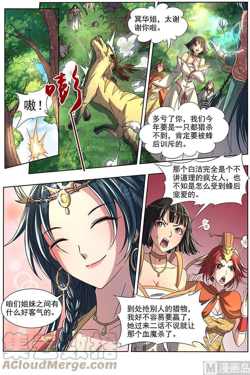 驭灵师16魔念篇：举岛皆敌