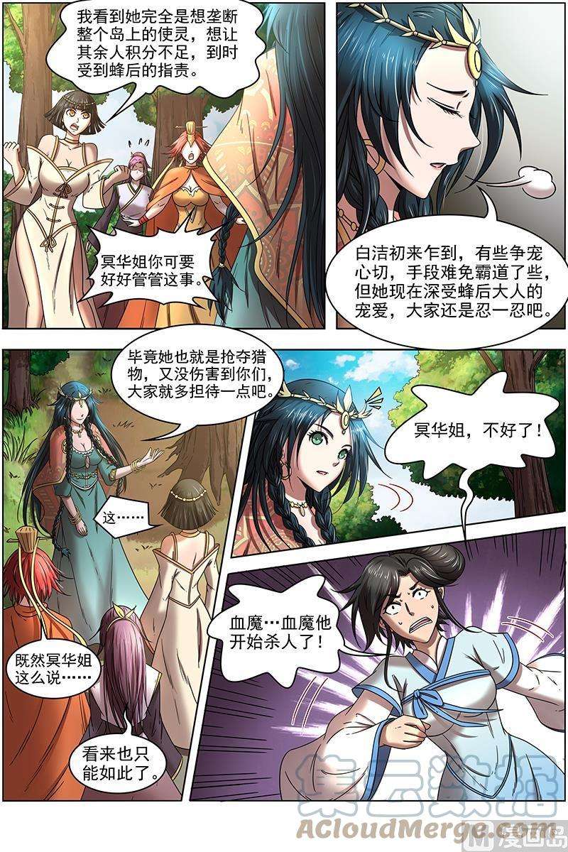 驭灵师16魔念篇：举岛皆敌
