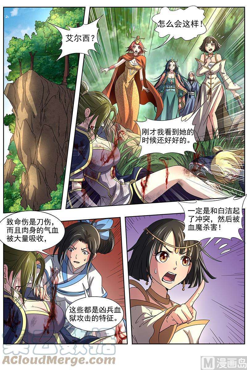 驭灵师16魔念篇：举岛皆敌