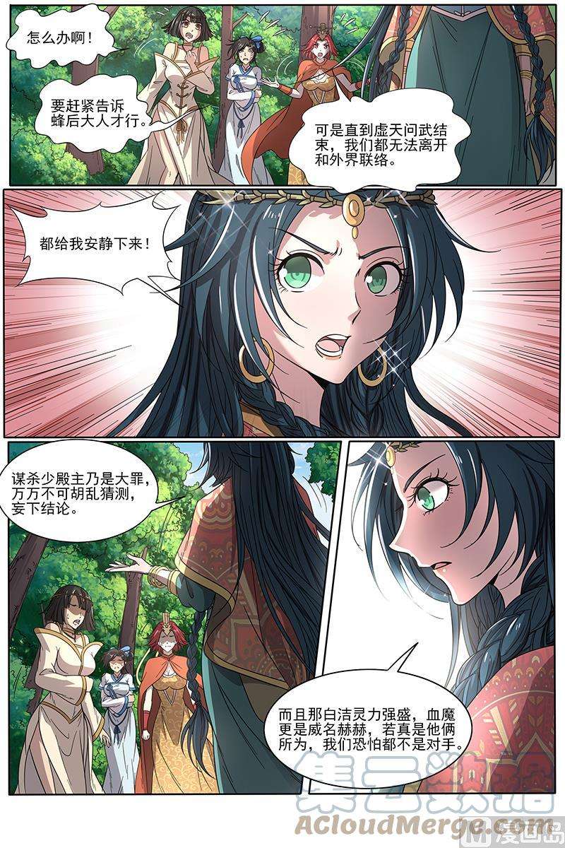 驭灵师16魔念篇：举岛皆敌