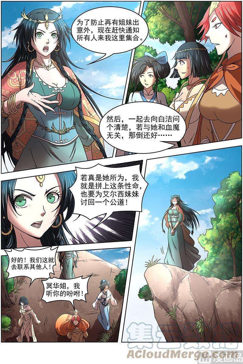 驭灵师16魔念篇：举岛皆敌