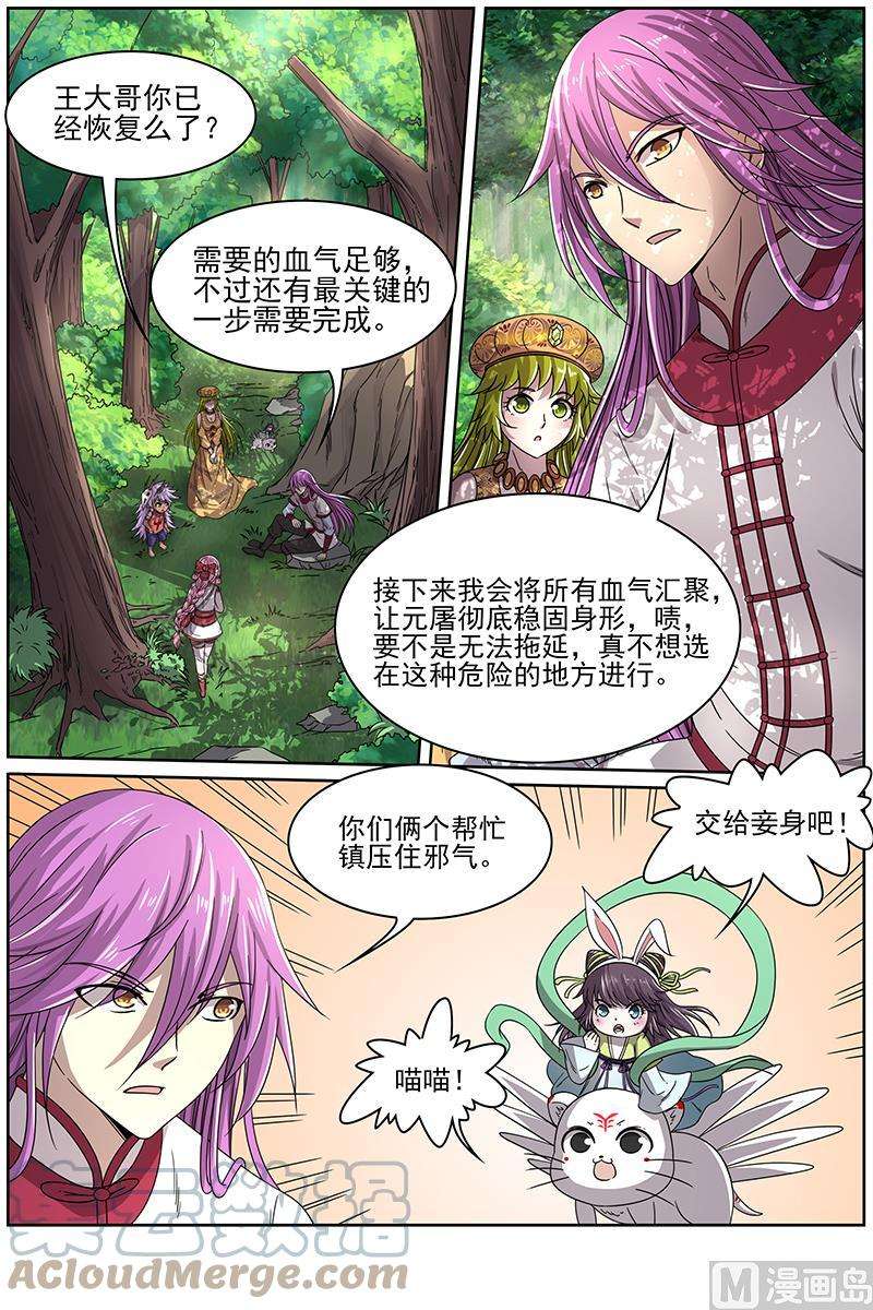 驭灵师16魔念篇：算无遗策