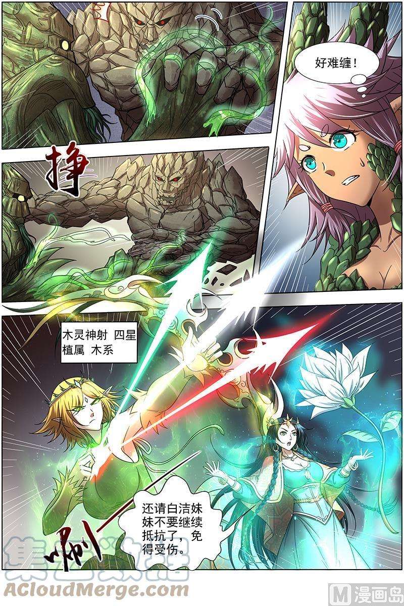 驭灵师16魔念篇：算无遗策