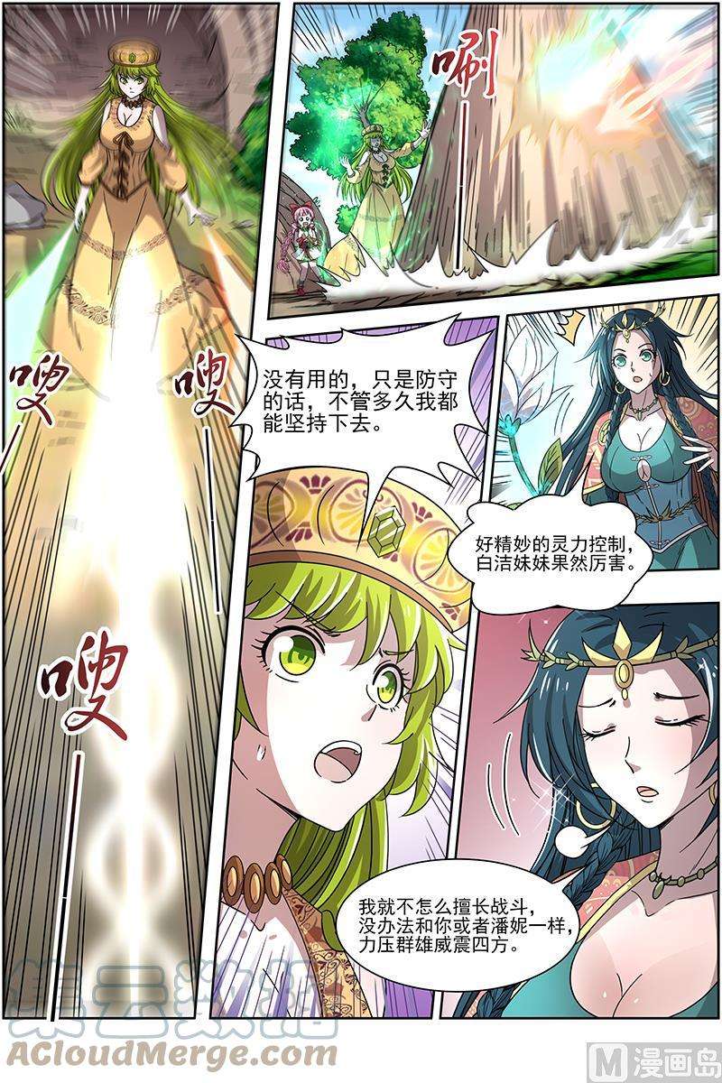 驭灵师16魔念篇：算无遗策