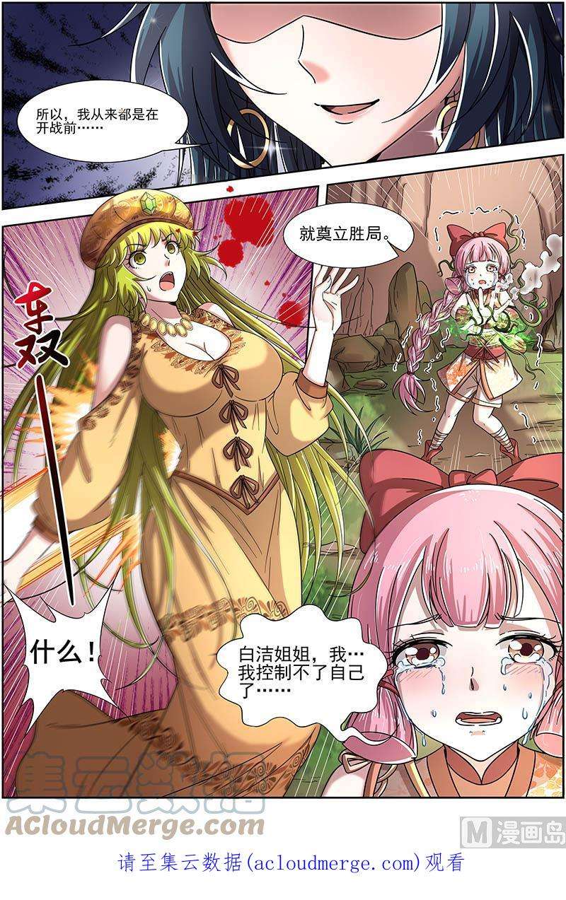 驭灵师16魔念篇：算无遗策