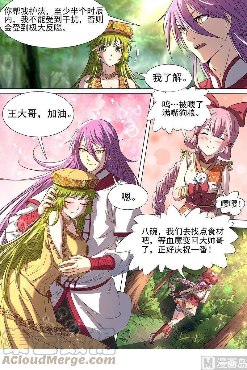驭灵师16魔念篇：算无遗策