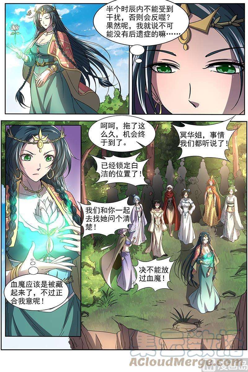 驭灵师16魔念篇：算无遗策