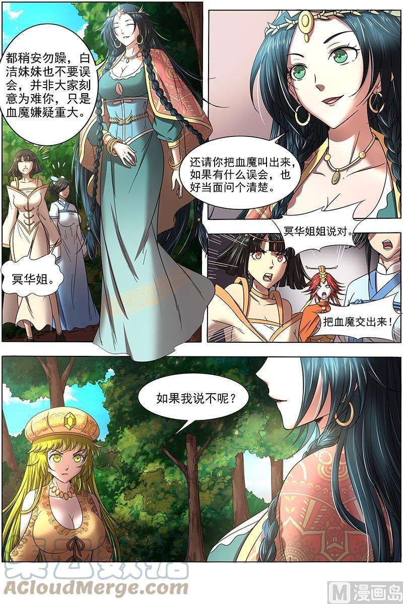 驭灵师16魔念篇：算无遗策