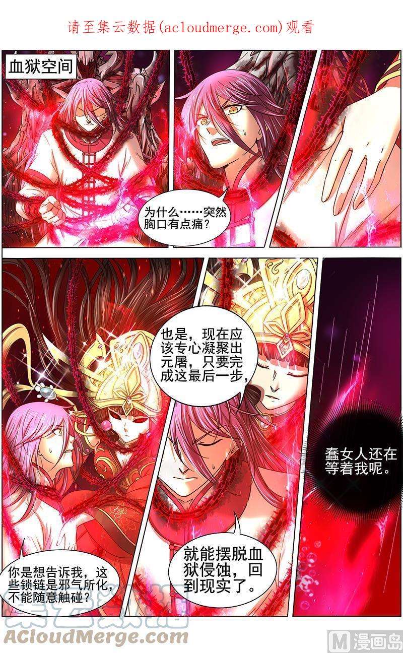 驭灵师16魔念篇：同归于尽