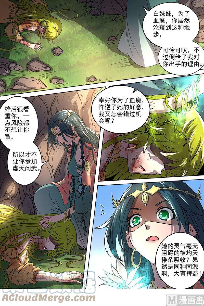 驭灵师16魔念篇：同归于尽