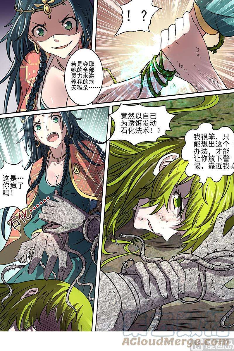驭灵师16魔念篇：同归于尽