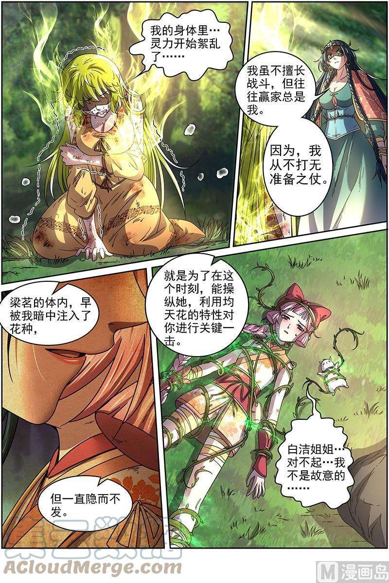 驭灵师16魔念篇：同归于尽