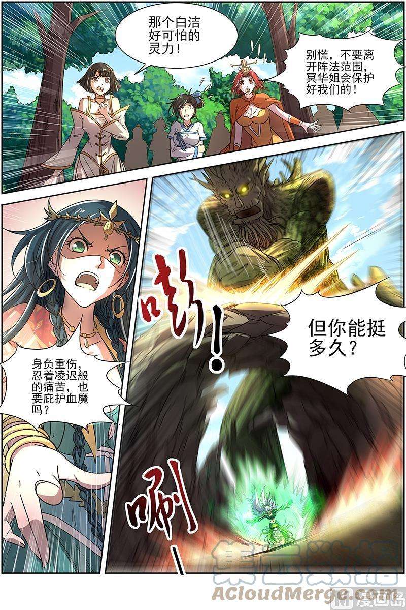 驭灵师16魔念篇：同归于尽