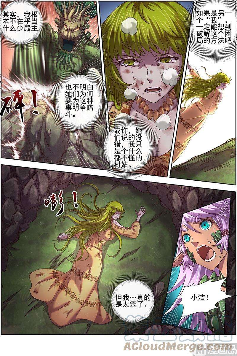 驭灵师16魔念篇：同归于尽