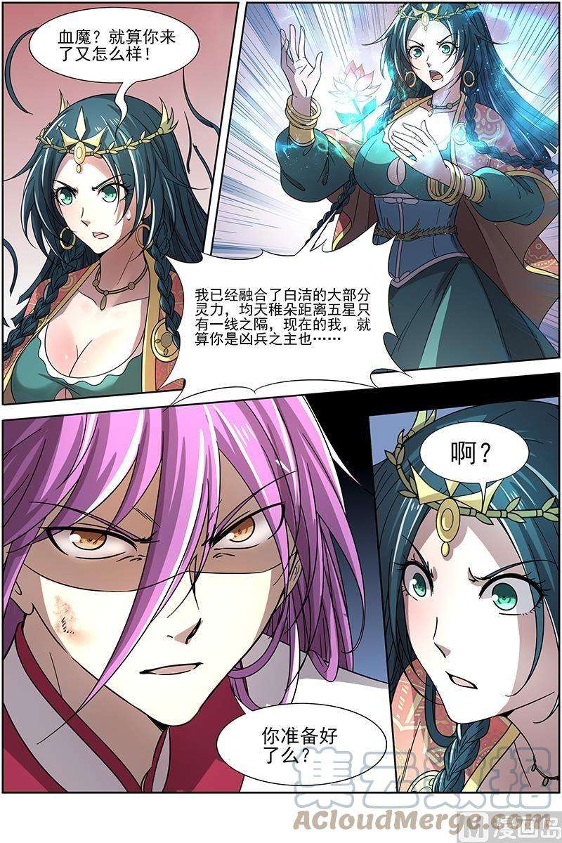 驭灵师16魔念篇：我已是魔