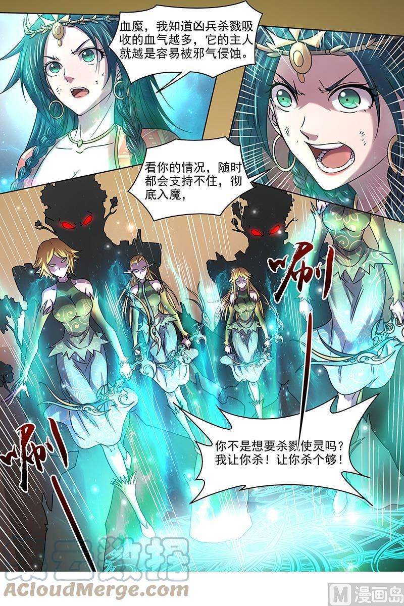 驭灵师16魔念篇：我已是魔