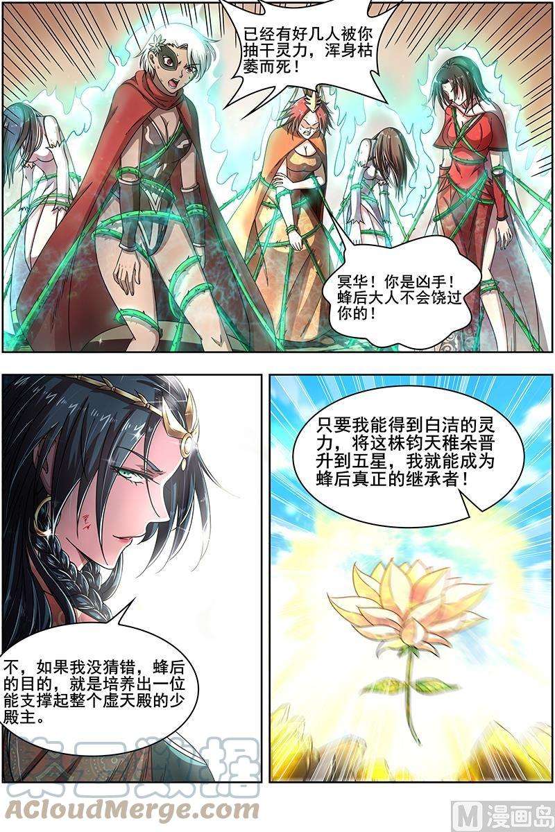 驭灵师16魔念篇：我已是魔