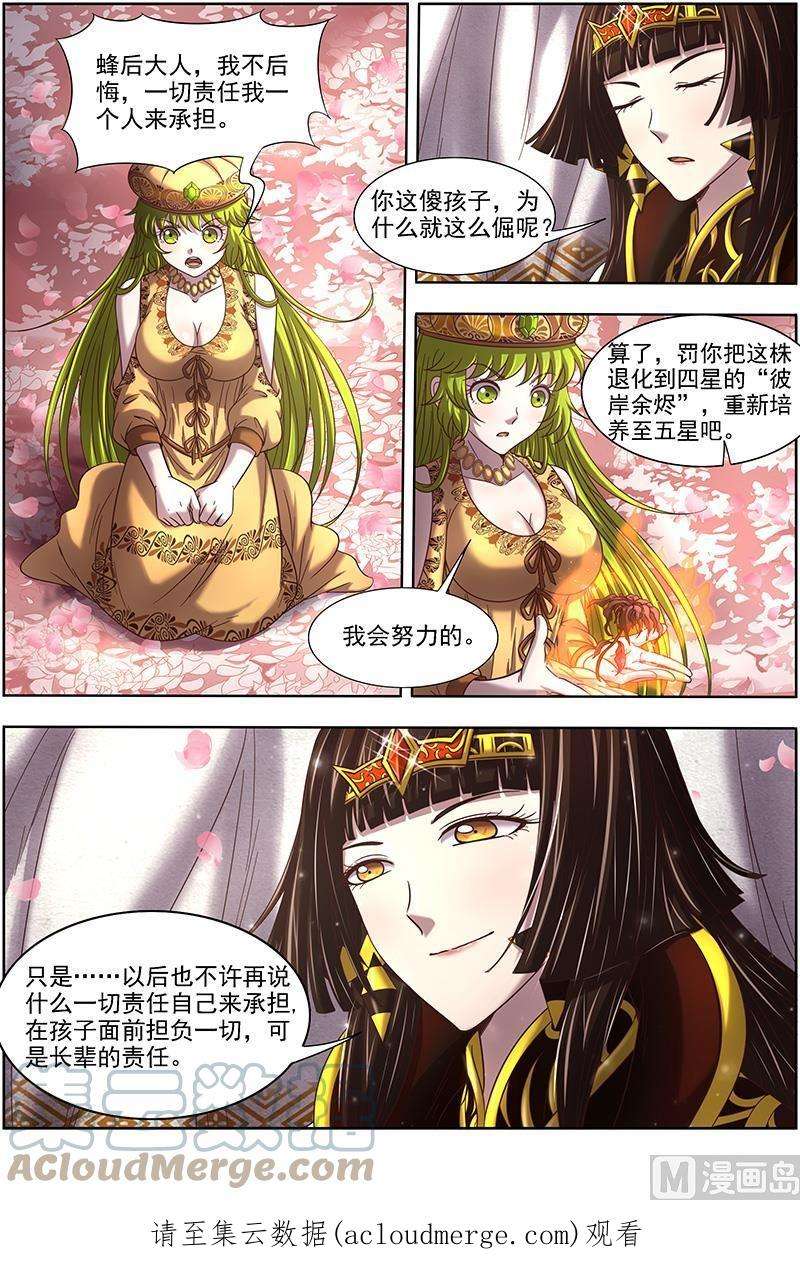 驭灵师16魔念篇：一个都不许少