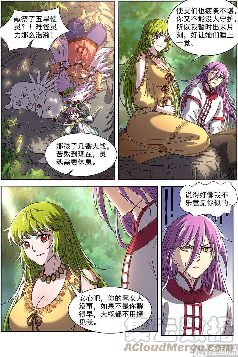 驭灵师16魔念篇：一个都不许少