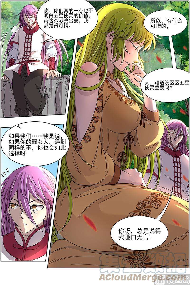 驭灵师16魔念篇：一个都不许少
