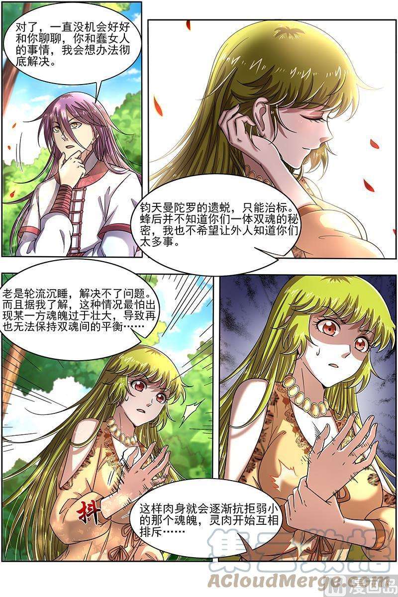 驭灵师16魔念篇：一个都不许少