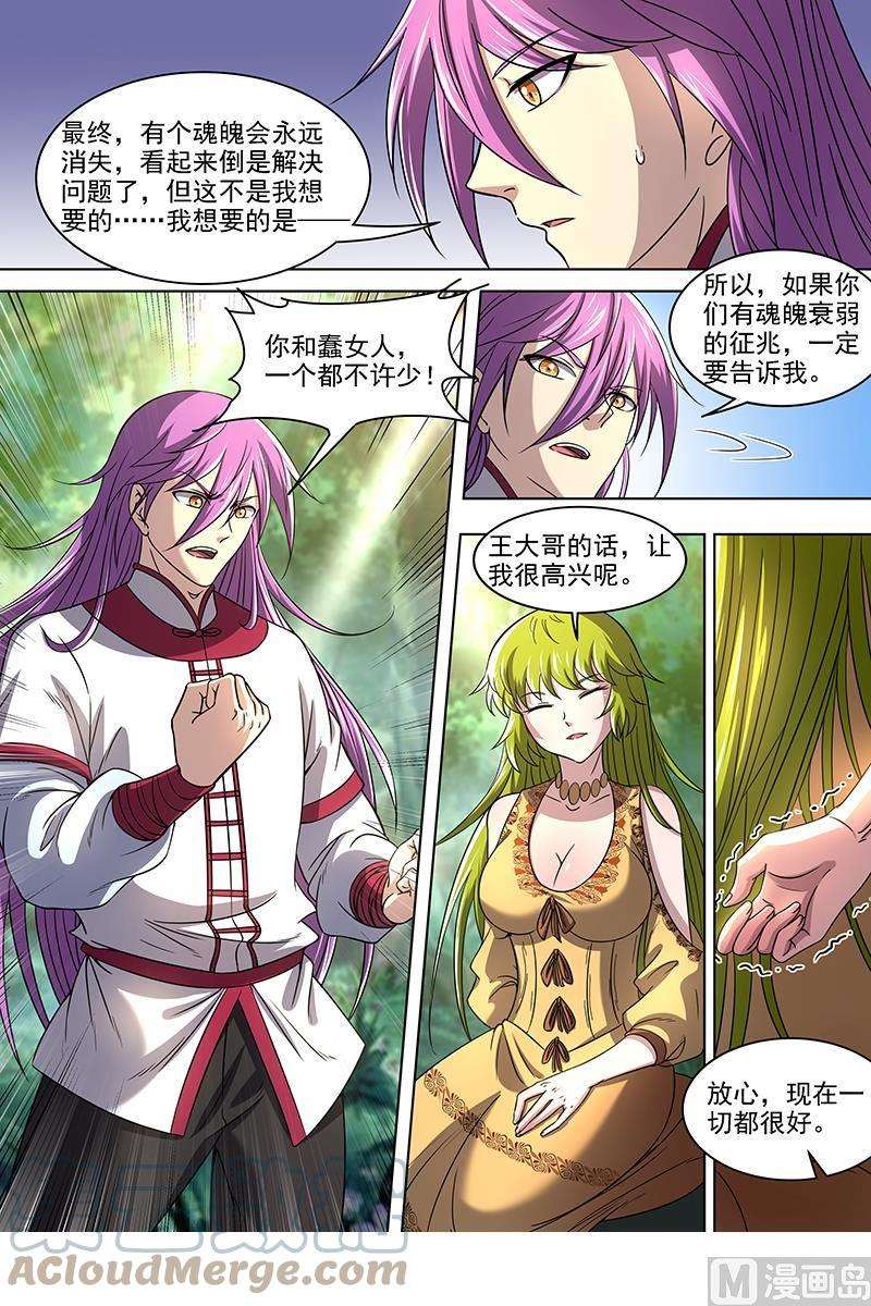 驭灵师16魔念篇：一个都不许少