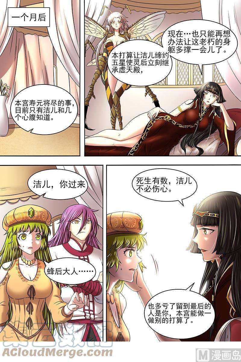 驭灵师17帝女篇：三劫寂木