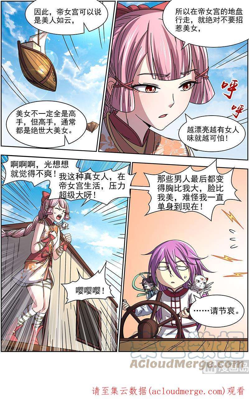 驭灵师17帝女篇：三劫寂木