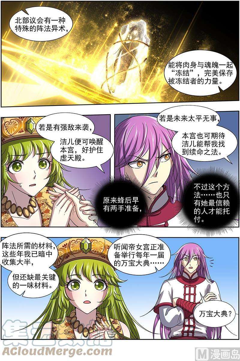 驭灵师17帝女篇：三劫寂木