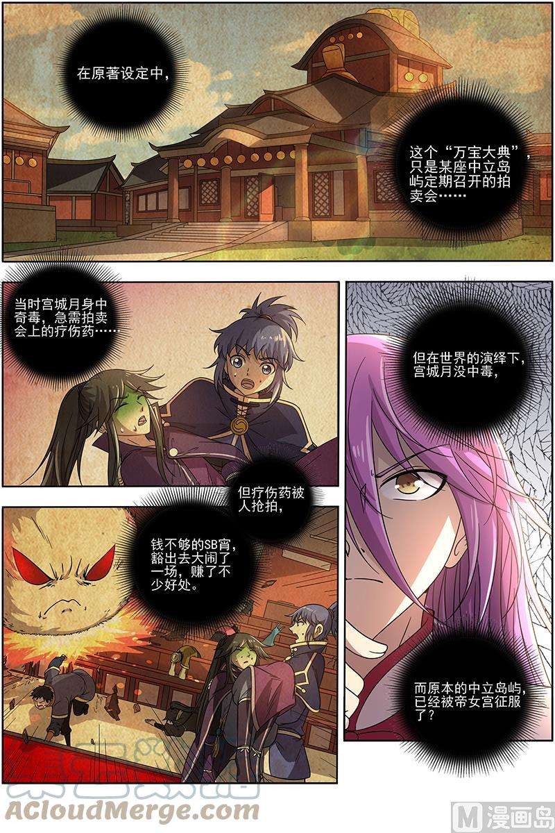 驭灵师17帝女篇：三劫寂木