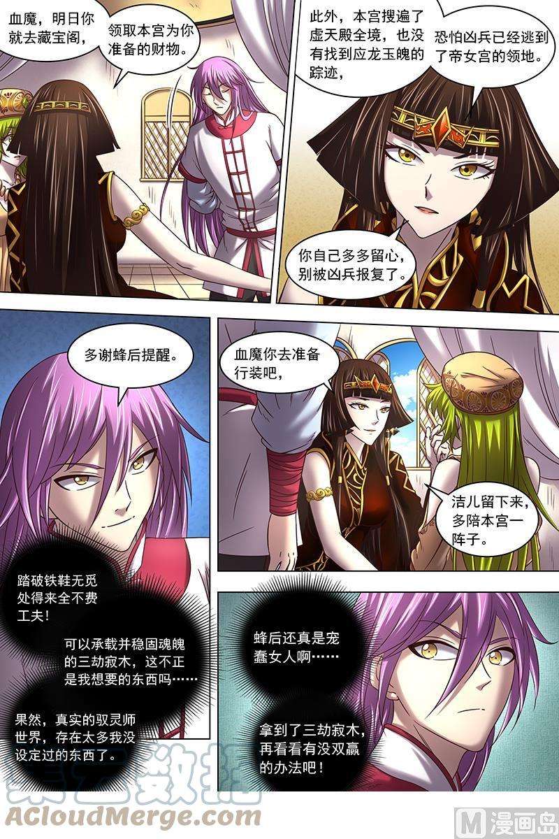 驭灵师17帝女篇：三劫寂木