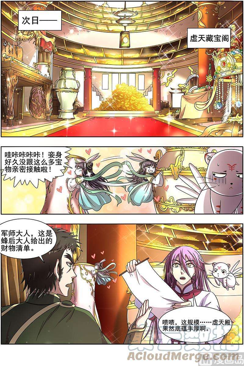 驭灵师17帝女篇：三劫寂木