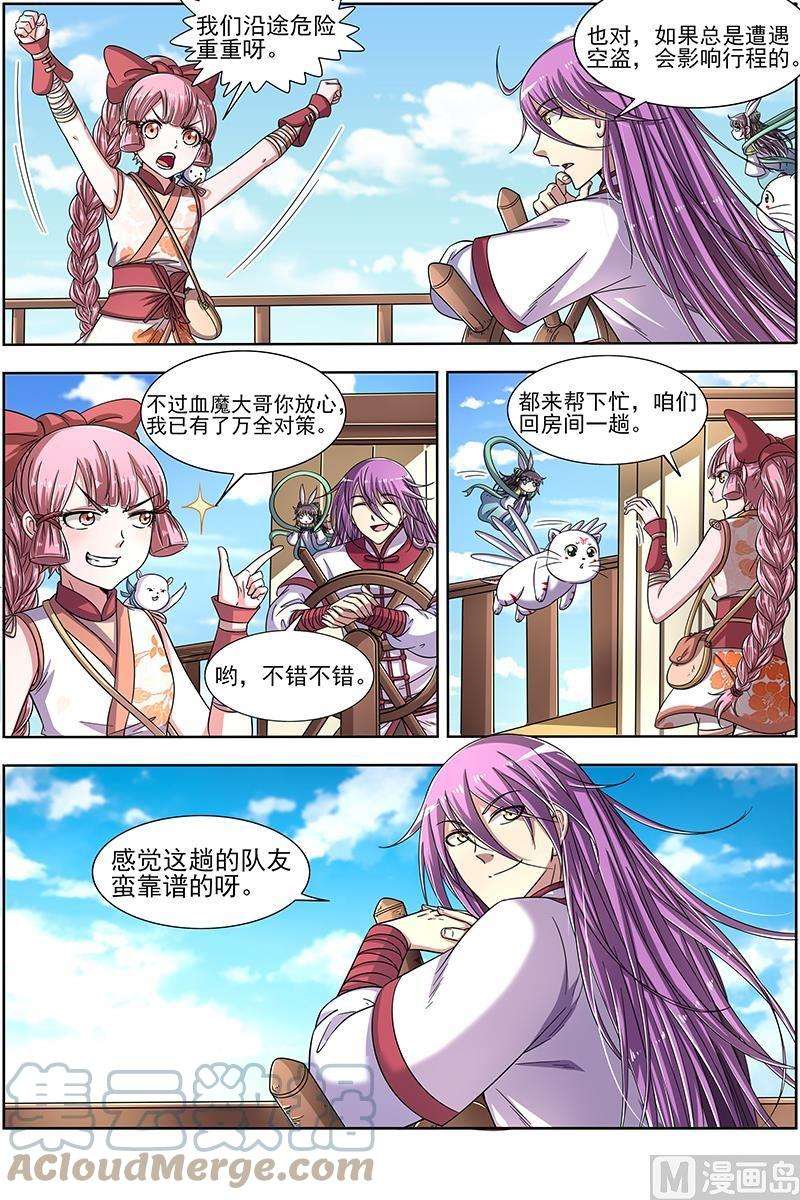 驭灵师17帝女篇：颜值即武力