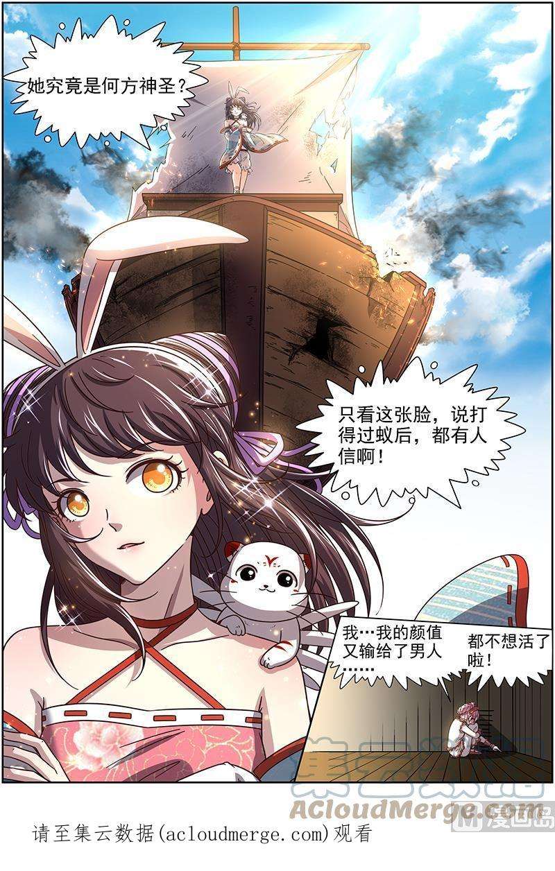 驭灵师17帝女篇：颜值即武力