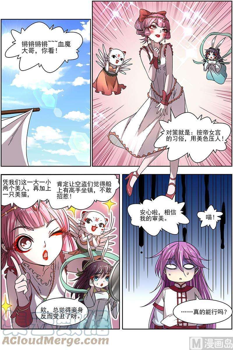 驭灵师17帝女篇：颜值即武力
